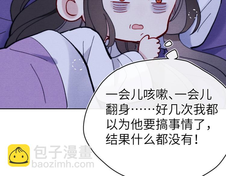 《君面似桃花》第17话 夜袭！ 第30页