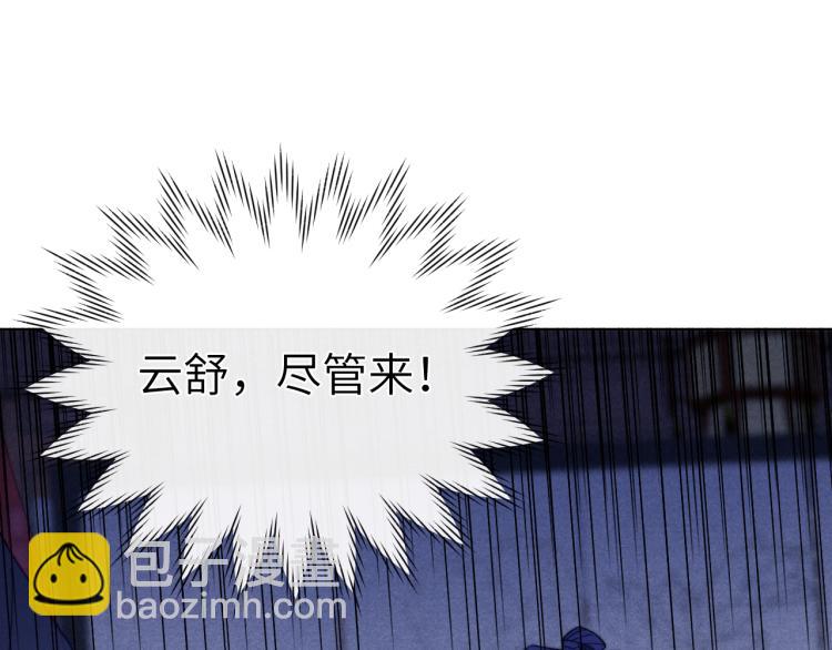 《君面似桃花》第15话 露馅儿了？ 第30页