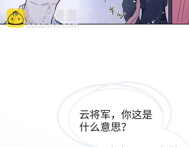 《君面似桃花》第15话 露馅儿了？ 第42页