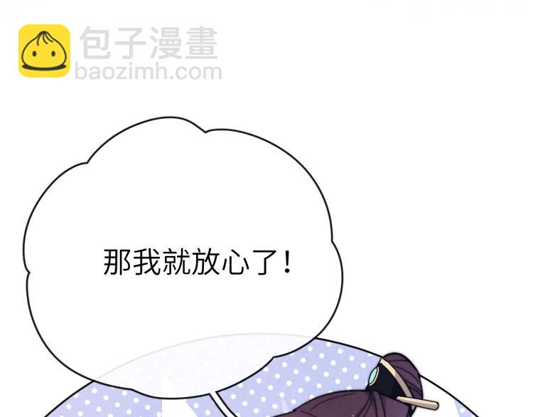 《君面似桃花》第18话 毒杀！ 第43页