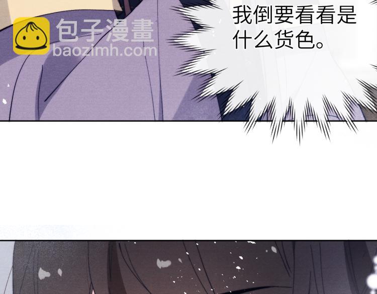 《君面似桃花》第18话 毒杀！ 第29页