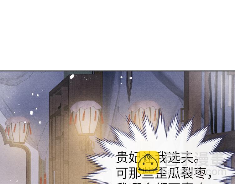 《君面似桃花》第22话 水性杨花！ 第15页