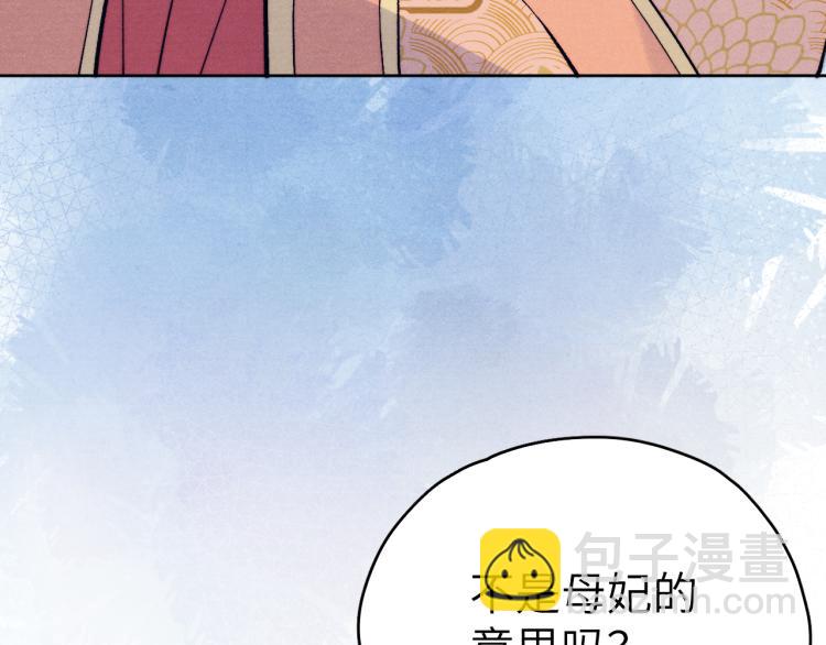 《君面似桃花》第21话 相亲 第22页
