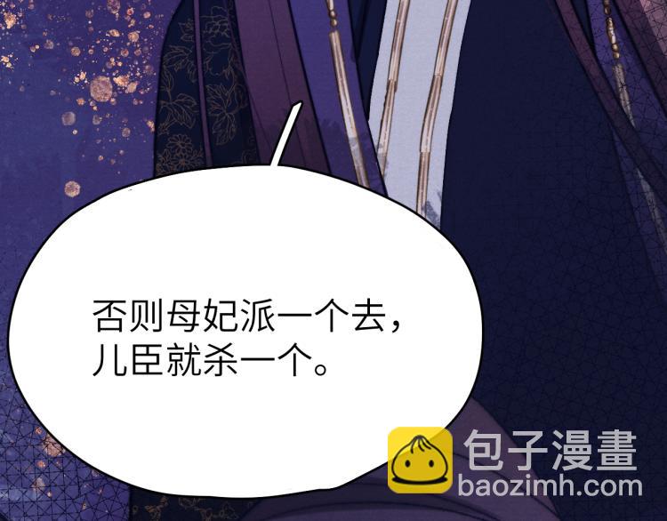 《君面似桃花》第21话 相亲 第35页