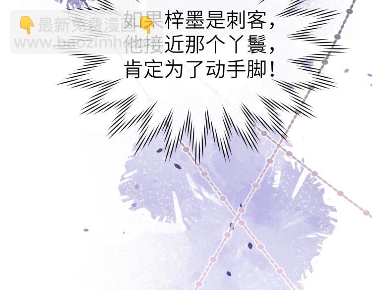 《君面似桃花》第19话 坑死他 第44页