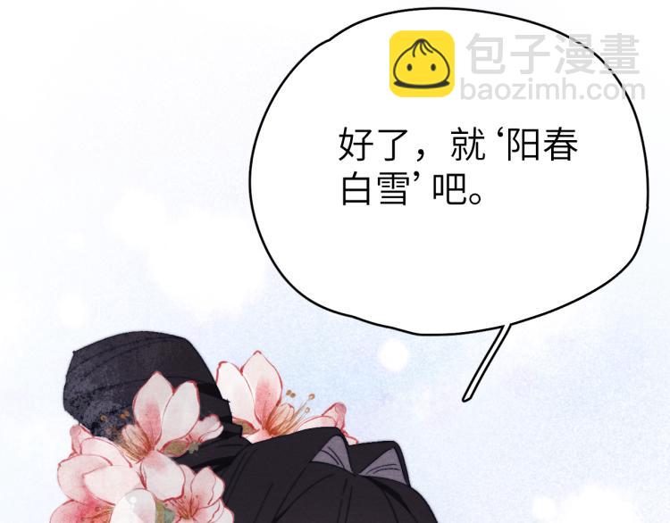 《君面似桃花》第19话 坑死他 第6页