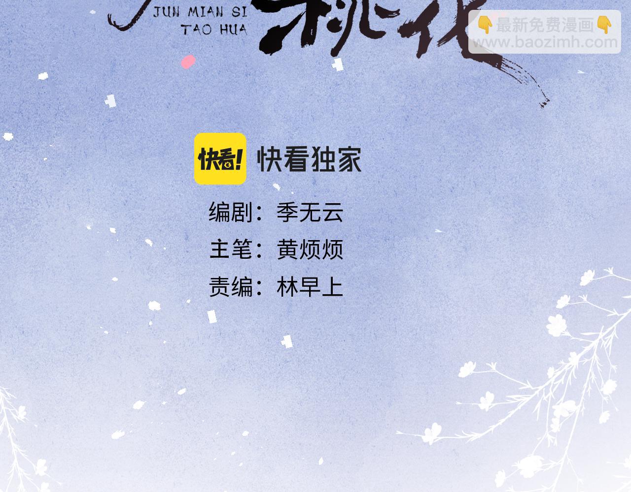 《君面似桃花》第26话 谁才是猎物 第3页