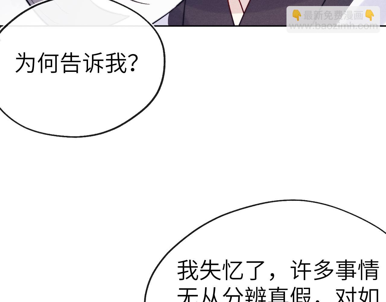 《君面似桃花》第26话 谁才是猎物 第45页