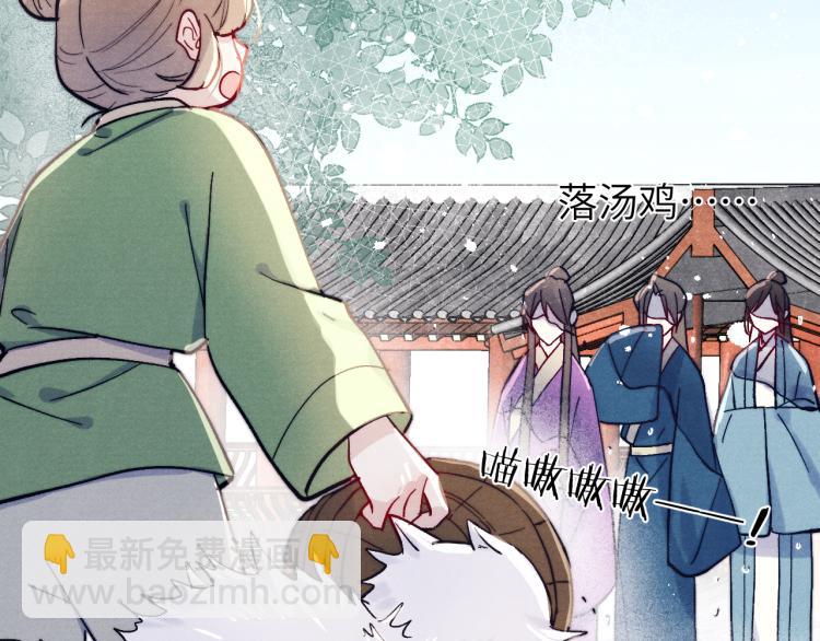 《君面似桃花》第24话 危机将至 第14页
