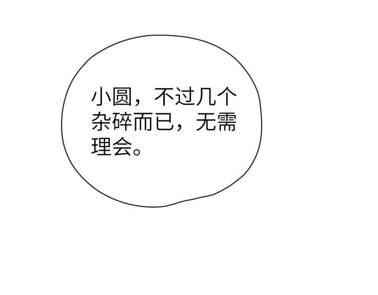 《君面似桃花》第24话 危机将至 第16页