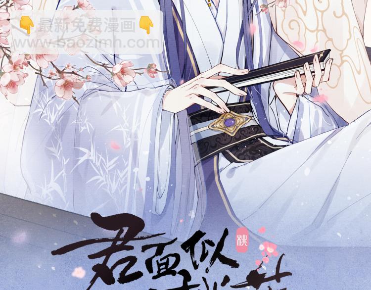 《君面似桃花》第24话 危机将至 第2页