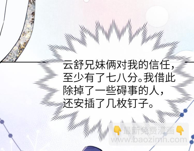 《君面似桃花》第24话 危机将至 第31页