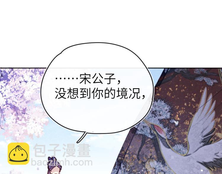 《君面似桃花》第24话 危机将至 第42页