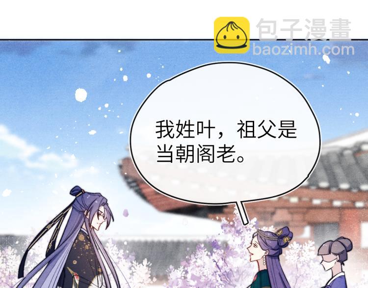 《君面似桃花》第24话 危机将至 第49页