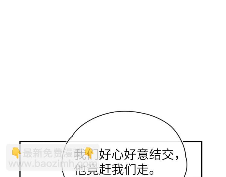 《君面似桃花》第24话 危机将至 第7页