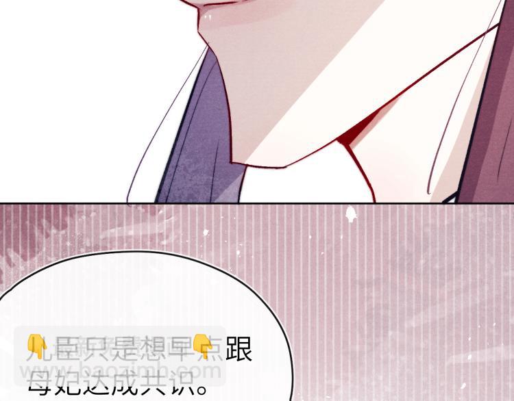 《君面似桃花》第21话 相亲 第49页