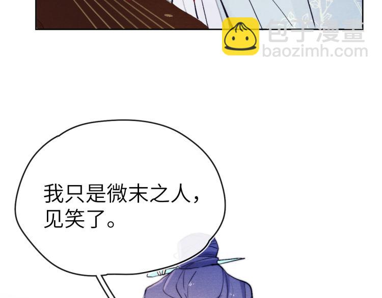 《君面似桃花》第19话 坑死他 第33页