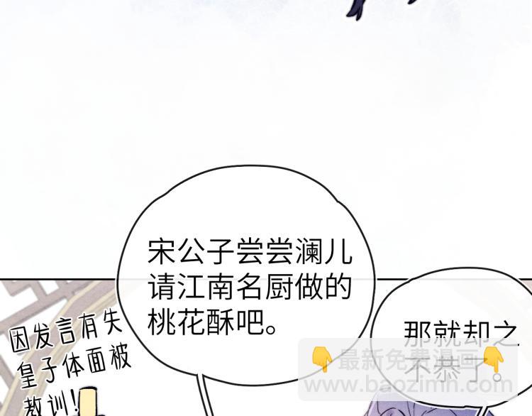 《君面似桃花》第19话 坑死他 第36页