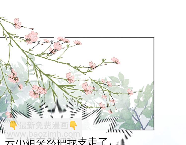 《君面似桃花》第20话 最重要的人 第15页