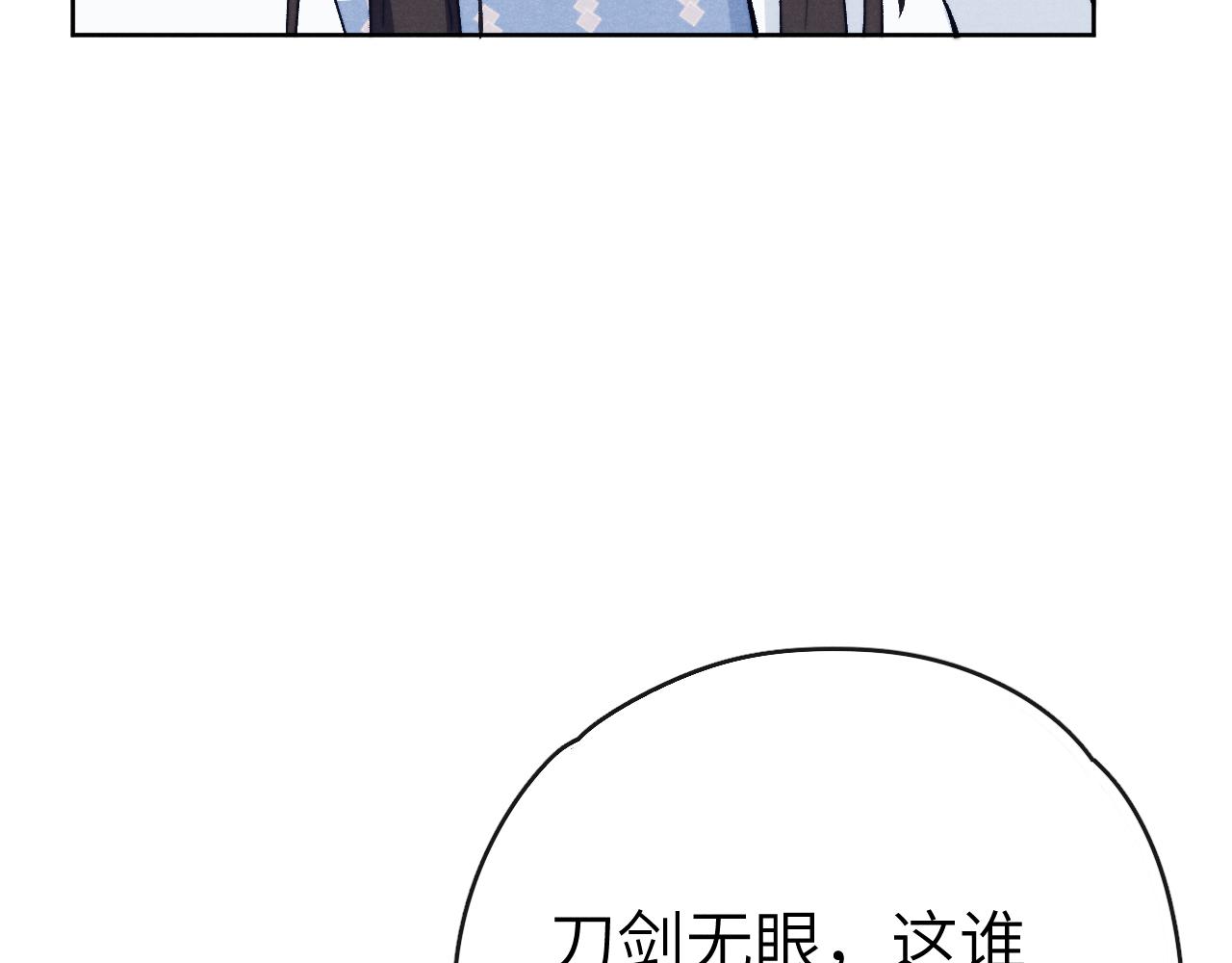 《君面似桃花》第25话 生死局 第29页