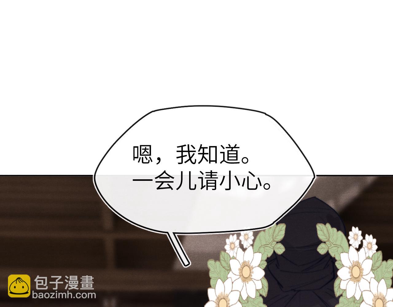 《君面似桃花》第25话 生死局 第48页