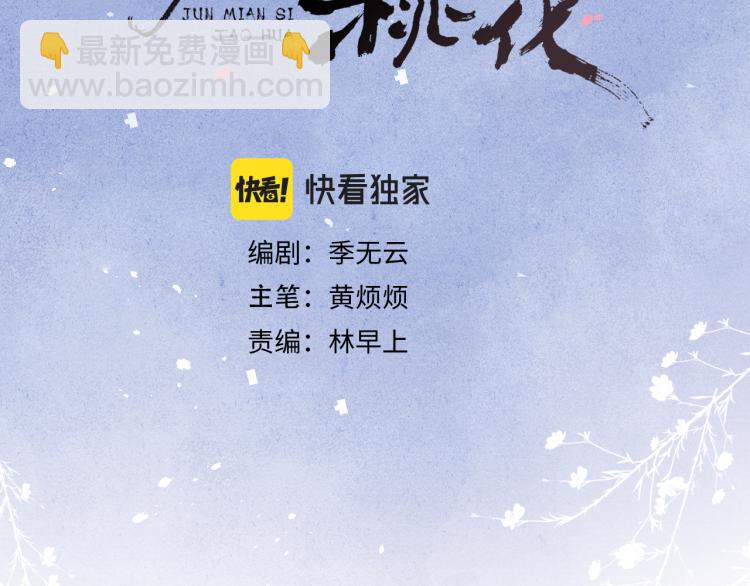 《君面似桃花》第23话 密道 第11页