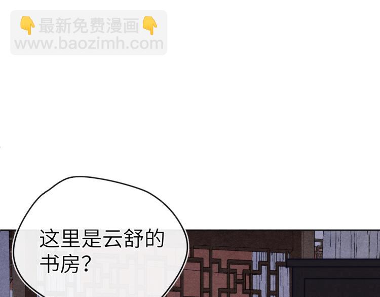 《君面似桃花》第23话 密道 第23页