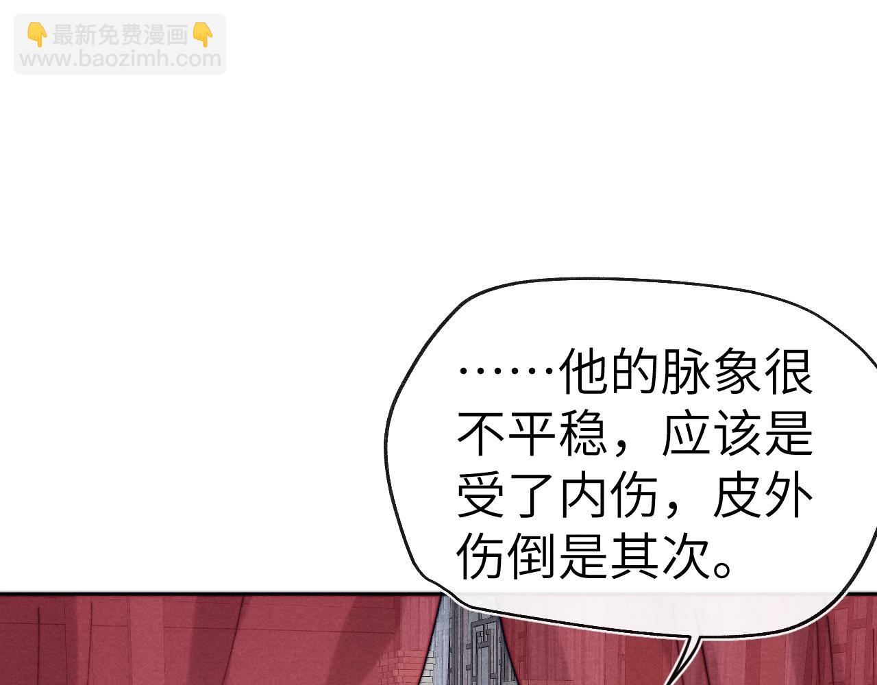 《君面似桃花》第26话 谁才是猎物 第5页