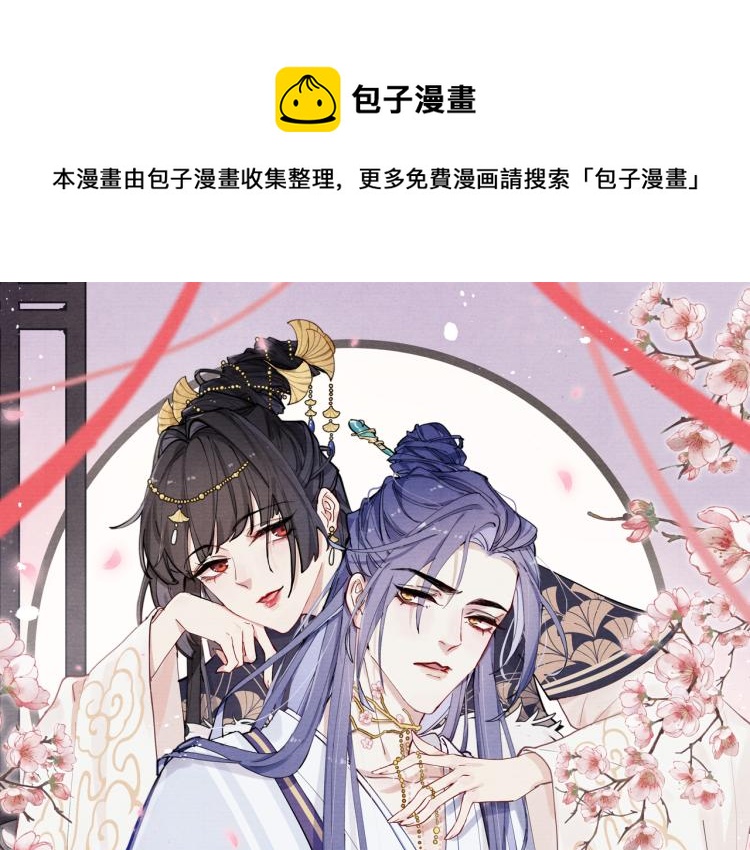 《君面似桃花》第24话 危机将至 第1页