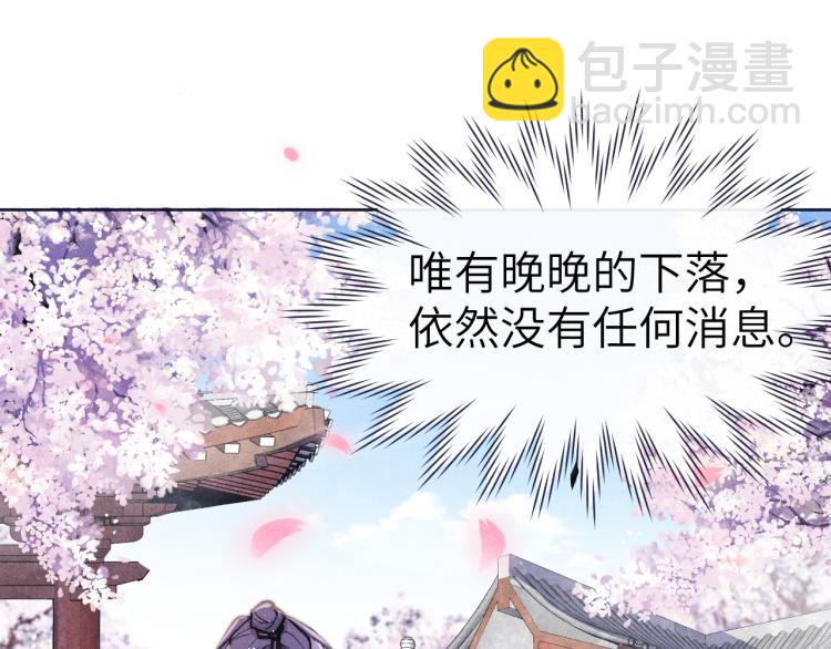 《君面似桃花》第24话 危机将至 第35页