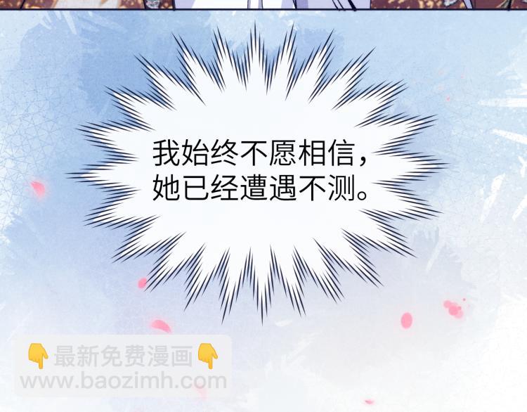 《君面似桃花》第24话 危机将至 第39页