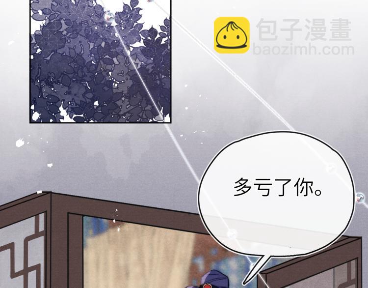 《君面似桃花》第23话 密道 第14页