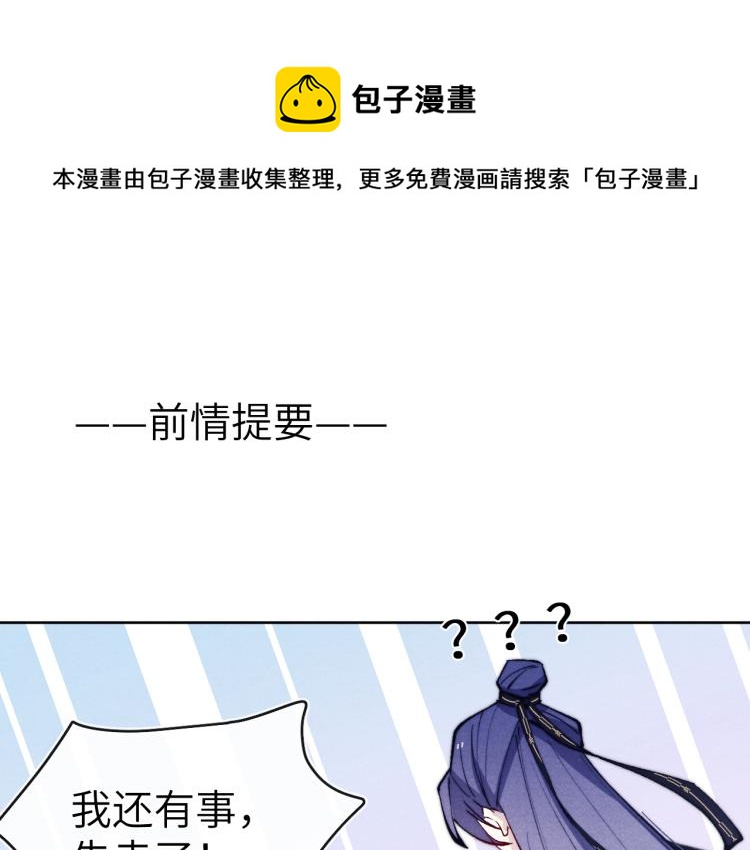 《君面似桃花》第23话 密道 第1页