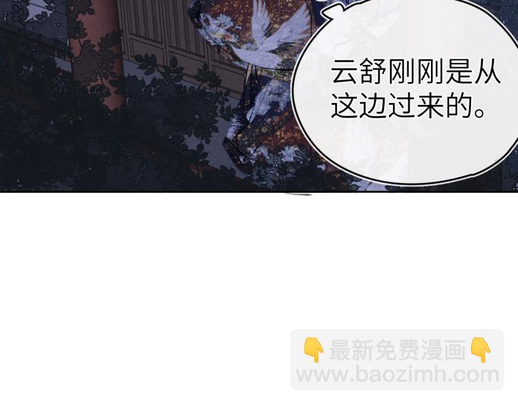 《君面似桃花》第23话 密道 第21页