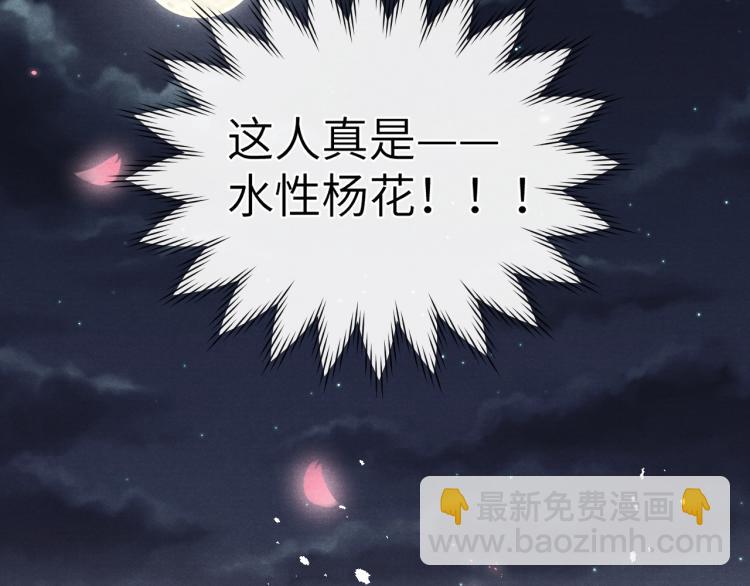 《君面似桃花》第23话 密道 第6页