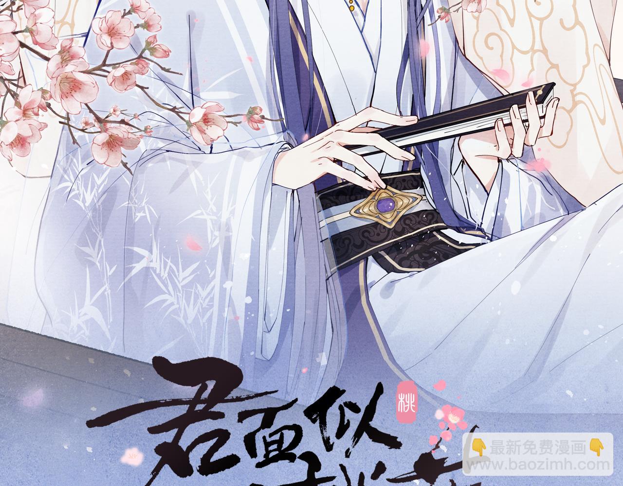 《君面似桃花》第27话 步入他的陷阱 第11页