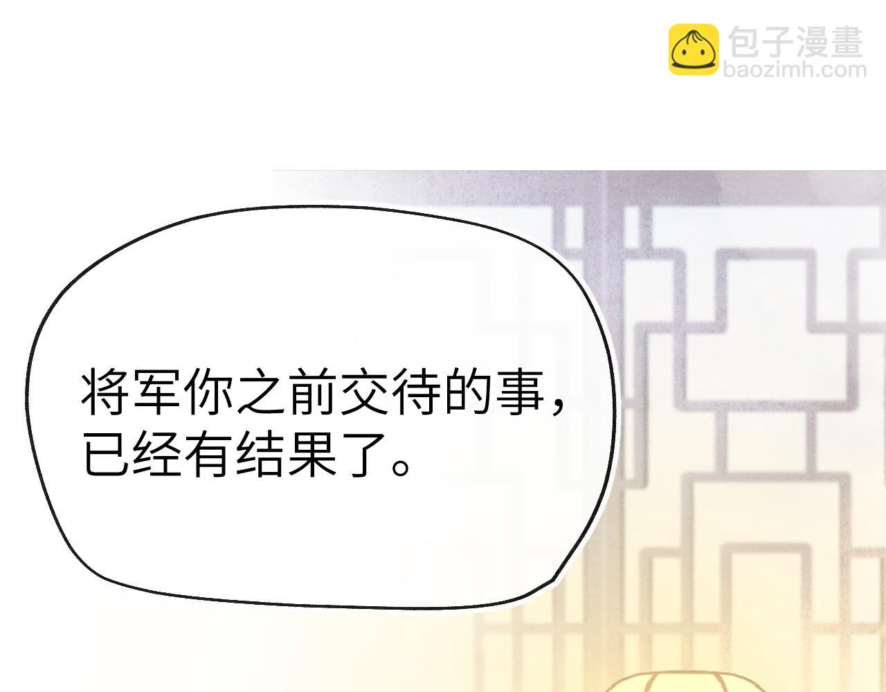 《君面似桃花》第27话 步入他的陷阱 第14页