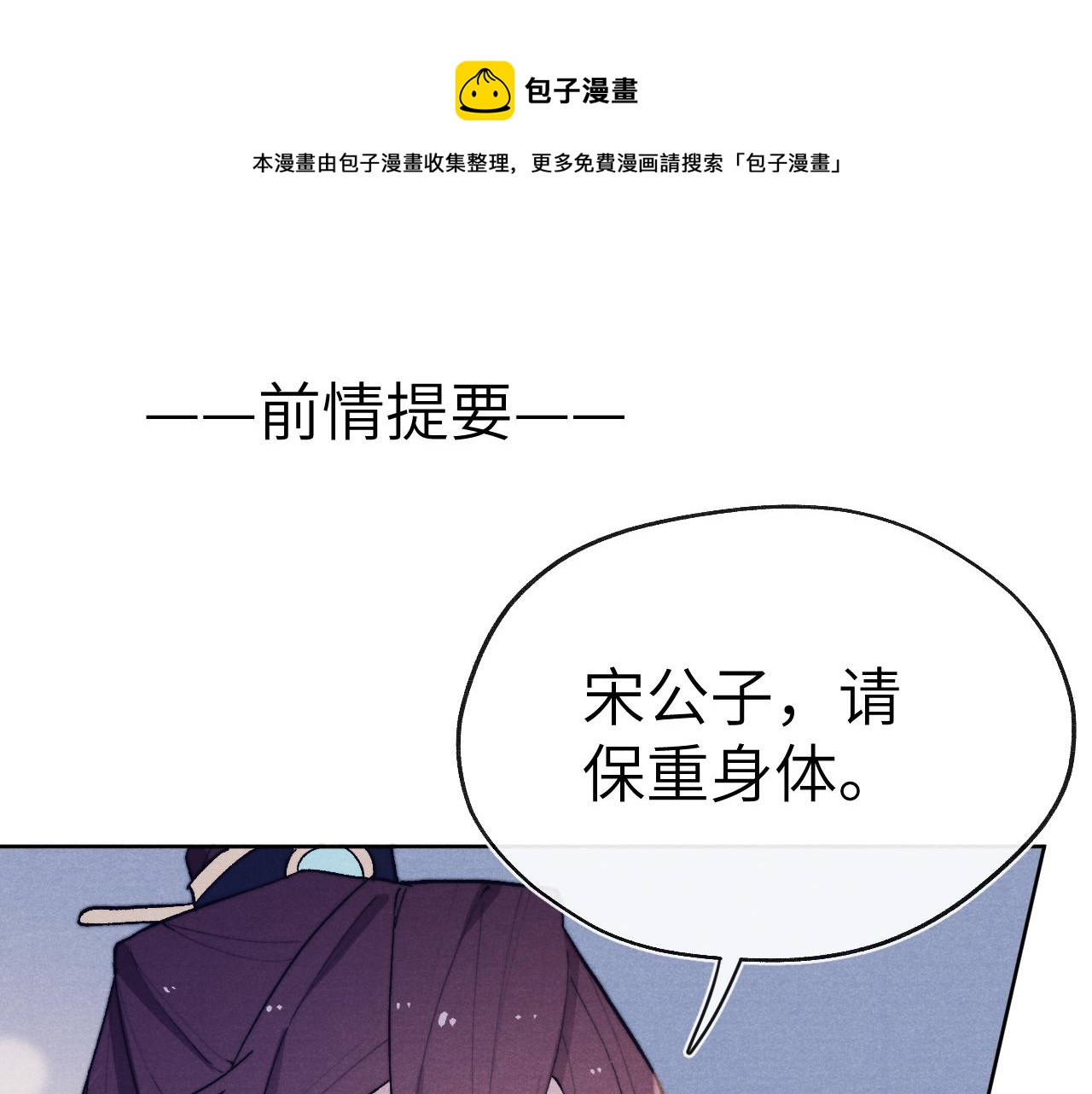 《君面似桃花》第27话 步入他的陷阱 第1页