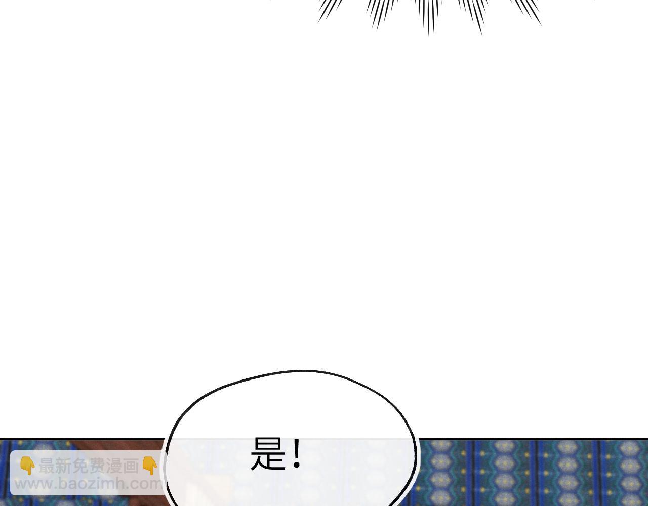 《君面似桃花》第27话 步入他的陷阱 第27页