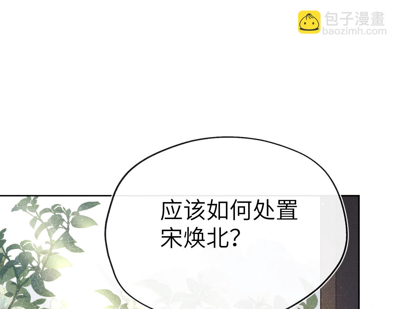 《君面似桃花》第27话 步入他的陷阱 第32页