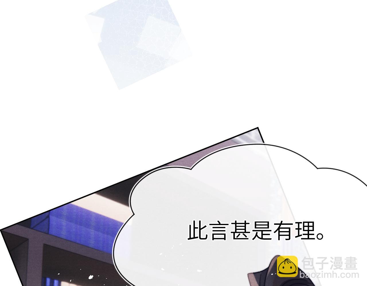 《君面似桃花》第27话 步入他的陷阱 第43页