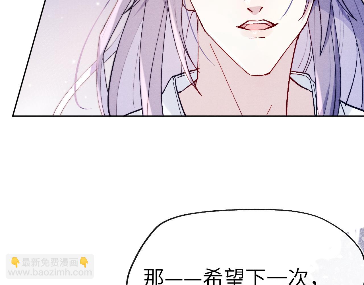 《君面似桃花》第27话 步入他的陷阱 第4页