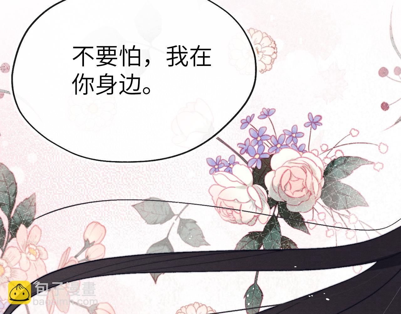 《君面似桃花》第30话 不会放过 第10页