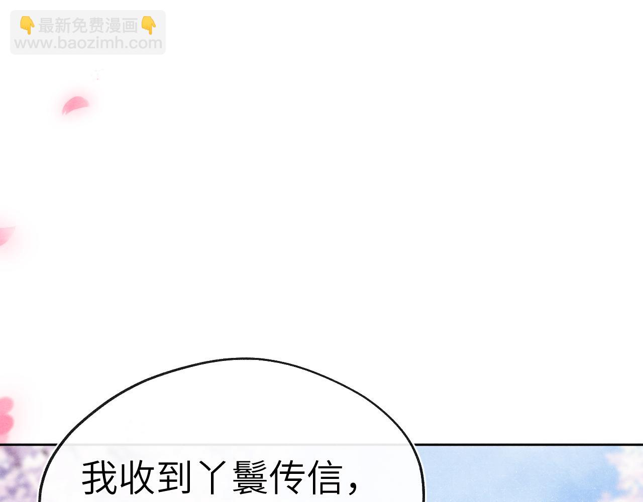 《君面似桃花》第30话 不会放过 第13页