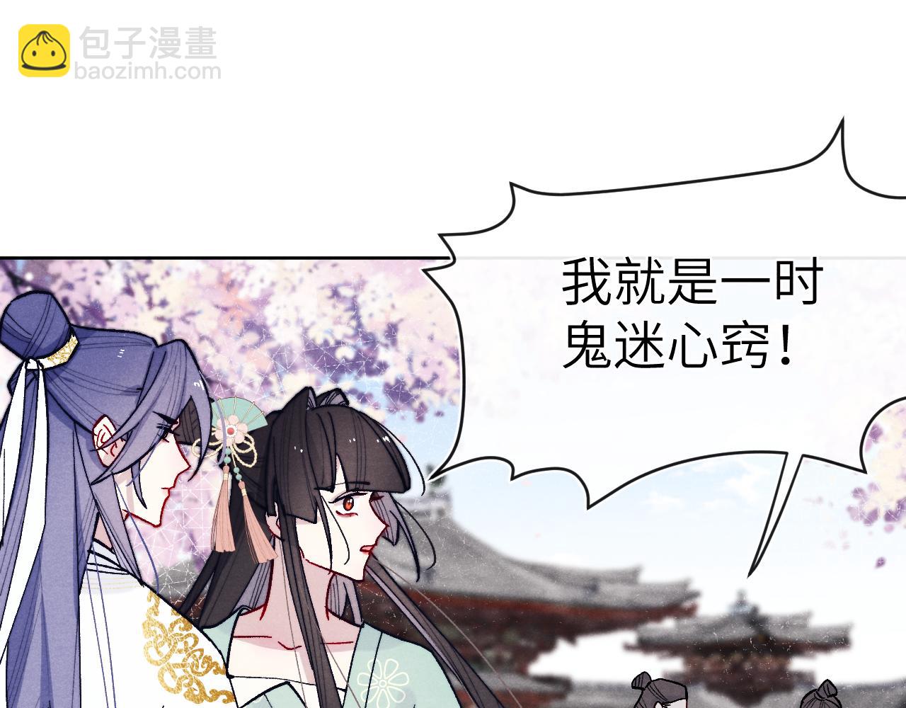 《君面似桃花》第30话 不会放过 第28页