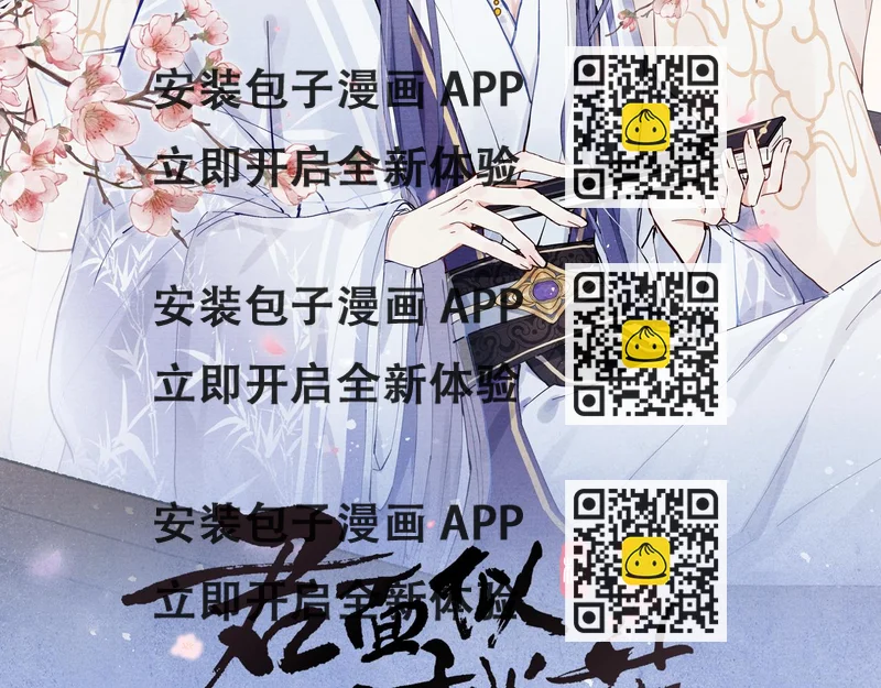 《君面似桃花》第30话 不会放过 第2页