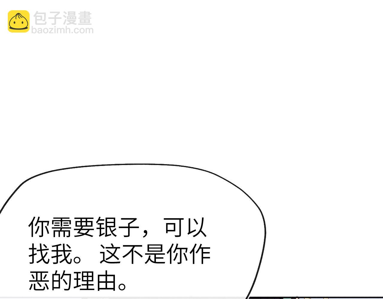 《君面似桃花》第30话 不会放过 第39页