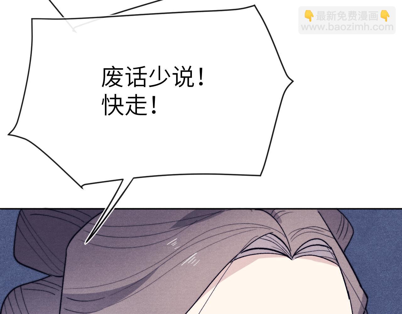《君面似桃花》第30话 不会放过 第48页