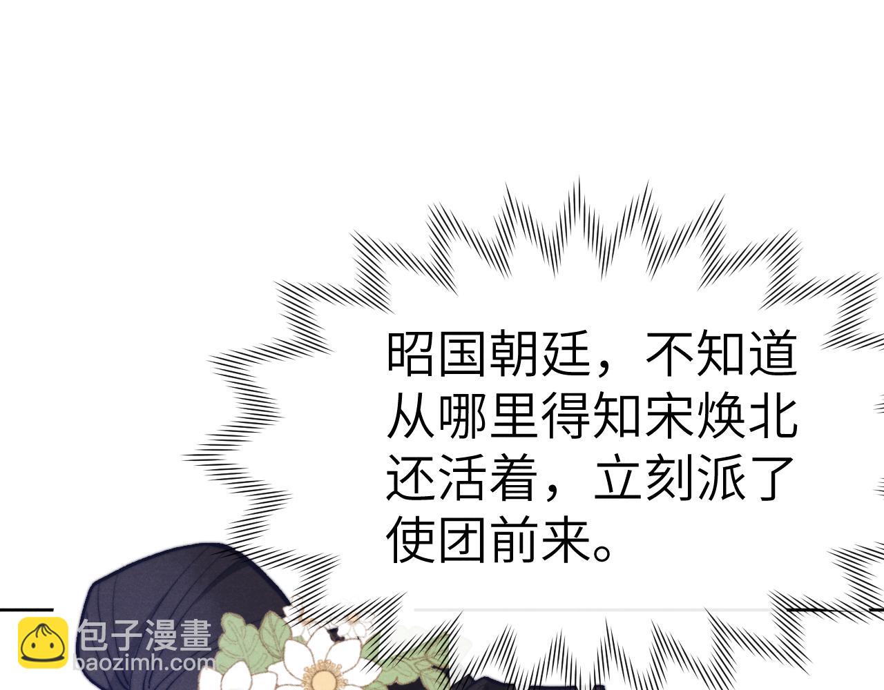 《君面似桃花》第28话 逐渐心动 第16页