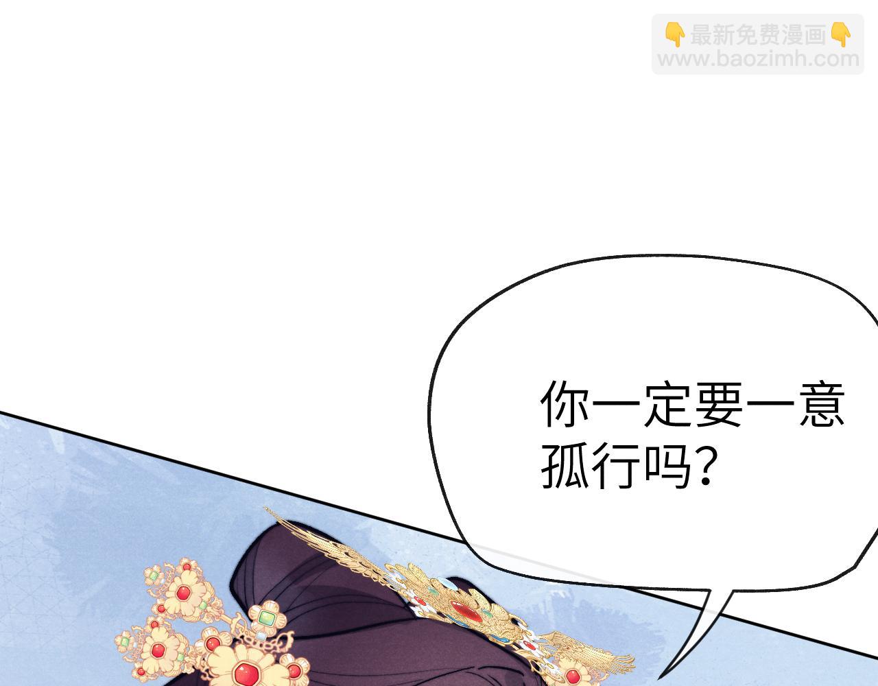 《君面似桃花》第28话 逐渐心动 第41页